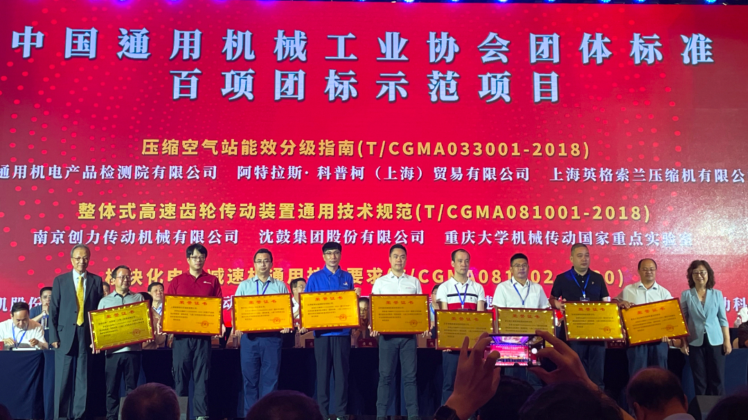 國茂股份參加中國通用機械工業協會第八屆會員代表大會第二次會議和第四屆中國國際流體機械產業高